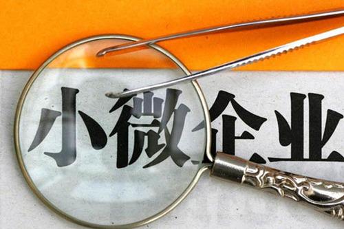 微供应链小微金融,化解小微企业融资难题