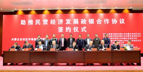 政银合作 助推民营经济高质量发展