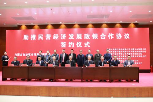 中行内蒙古分行多措并举助力民营企业做大做强