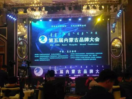 第五届内蒙古品牌大会 尚誉蒙古老膏获内蒙古优秀品牌 品牌价值0.93亿元