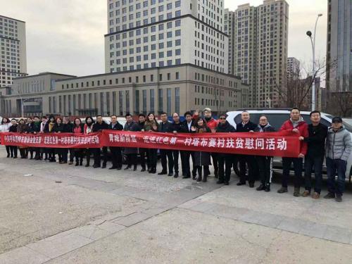 呼和浩特市新联会走进塔布赛村开展“扶贫慰问建档立卡贫困户”活动