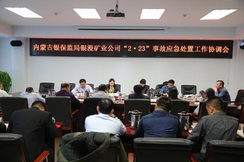 内蒙古保险业迅速应对锡林郭勒盟银漫矿业“2·23”重大事故