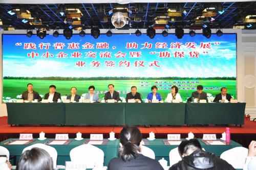 内蒙古银行通辽分行“助保贷”联动政金企 力推通辽市经济高质量发展