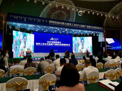 2019首届内蒙古建筑工业化与金融产业融合发展博览会隆重开幕