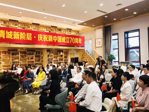 凝聚新力量•筑梦新时代-青城新阶层•庆祝新中国成立70周年主题活动举行