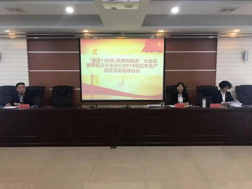 邮储银行召开贯彻落实“奋战120天,拼搏向前进”大会