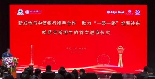 哈萨克牛肉将端上国人饭桌,背后是这家银行在促成此事