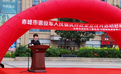 邮储银行赤峰市分行加强抚恤优待政策宣传 推动退役军人和优抚对象政策落地见实效